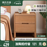 源氏木语实木床头柜卧室床尾收纳现代简约储物柜原木风床边柜家用 原木色0.4m双抽床头柜
