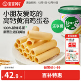 宝宝馋了高钙黄油鸡蛋卷235g乐享桶宝宝零食高钙非油炸享婴儿宝宝食谱