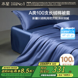 水星家纺被套纯棉100支长绒棉贡缎被罩A类床上被褥套双人200x230cm