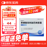 【原研药】[思美宁] 苯磺酸克利加巴林胶囊20mg*8粒/盒