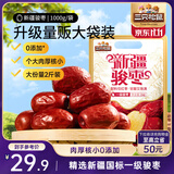 三只松鼠和田大枣一级骏枣1000g 红枣新疆特产国标一级蜜饯果干休闲零食
