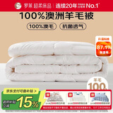 罗莱家纺 羊毛被子 100%澳洲进口羊毛抗菌被芯保暖被芯 重约3.2斤