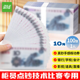 递乐 练功点钞券10元练习钞券出纳练手速会计练习技能点钞道具会计点钞纸100张/扎 6106A