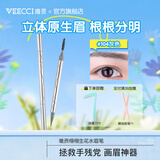 唯资（VEECCI）液体水眉笔联名海绵宝宝防水防汗持久不易脱色极细四爪分叉式眉笔 104#灰色【极细笔芯】