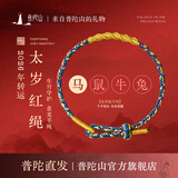 普陀山红绳手链本命年手工编织棉麻端午节手绳礼物 鼠-千手观音