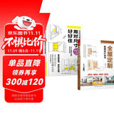 全屋定制家居设计全书+用对尺寸好好住（套装2册）室内装修设计图纸效果图家装软装风格