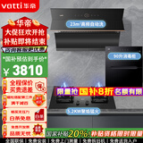 华帝（VATTI）官方侧吸式抽油烟机灶具套装23立方大吸力795mm宽小尺寸自动清洗吸油烟机 i11169 烟灶消三件套丨配70B灶具+90升消毒柜
