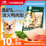 力狼冻干五拼鸭肉梨狗粮小型犬中大型幼犬成犬柯基狗粮 【第2件半价】五拼狗粮2kg4斤