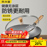 炊大皇炒锅不粘家用厨房炒菜老式精铁燃气适用无涂层大铁锅极铁锅34cm