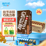 维他奶巧克力味植物蛋白饮料250ml*24盒 早餐豆奶饮料 家庭囤货 分享装
