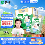 蒙牛未来星AD钙奶125ml*20盒牛奶果汁饮料学生儿童营养早餐牛奶礼盒装