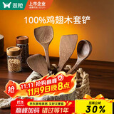 双枪（Suncha）不粘锅专用加长柄鸡翅木质炒菜铲子实木铲木勺食品级厨具铲勺套装