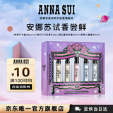 安娜苏（Anna sui）香水组合2ml*5全家福大牌小样旅行装生日礼物送女友闺蜜