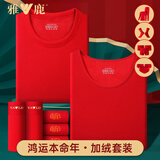 雅鹿大红色保暖内衣男本命年马年男士套装加绒加厚新年结婚礼物送长辈