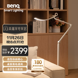 明基(BenQ) WiT Floor落地灯全光谱护眼学习阅读客厅卧室品质简约银