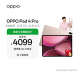 OPPO Pad 4 Pro 13.2英寸平板电脑 高通骁龙8至尊版芯片 16GB+512GB 晨曦微光