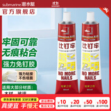潜水艇（Submarine）密封胶免钉胶 玻璃比钉劳踢脚线固定胶防水防霉 多功能强力胶 免钉胶50ml*2