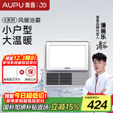 奥普（AUPU） 【补贴15%】QDP5018A风暖照明排气集成顶300x300四合一小型浴霸 5018A机械风暖浴霸小户型大温暖