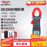 德力西电气钳形表数字钳形万用表高精度家用交直流钳容表 DE2008D