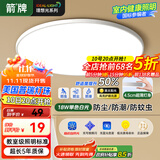 ARROW箭牌  三防吸顶灯led超薄卫生间阳台卧室厨卫中山