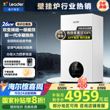 海尔（Haier）智家出品Leader双变频一级能效冷凝静音壁挂炉天然气采暖炉热水器地暖恒温以旧换新LL1PBD26-LN1