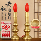 善扬纯黄铜led电蜡烛灯电子蜡烛灯财神爷灯供佛插电电烛灯供奉财神灯神台灯供灯家用供灯长明灯 10寸-光身款/对（共4个灯泡）