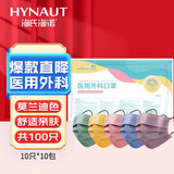 海氏海诺一次性医用外科口罩情侣口罩莫兰迪成人口罩医用非独立包装100只