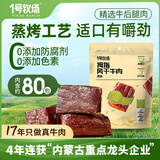 一号牧场拇指风干牛肉 250g原味 孕妇儿童即食 独立小包装 牛肉干