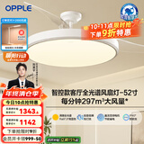 欧普（OPPLE）客厅风扇灯吊扇灯隐形卧室餐厅吊灯高显色调光大风量静音吊扇 全光谱【52寸白色90瓦】遥控调风调光