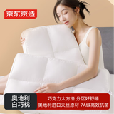 京东京造奥地利白巧枕 进口分区护颈深睡枕 抗菌纤维枕头枕芯 单只