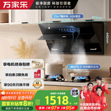 万家乐【小飓风】抽油烟机 侧吸式油烟机自清洁23立方大吸力烟灶套装 家用油烟机灶具套装AJ4+TAC5液化气
