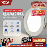 欧普（OPPLE）LED筒灯嵌入式孔灯吊顶灯超薄客厅漆白全铝 5瓦暖白开孔7-8.5cm