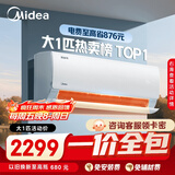 美的（Midea）【一价全包】美的空调 大1匹 酷省电 新一级能效 变频冷暖 壁挂式小空调挂机节能KFR-26GW/N8KS1-1