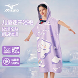 美津浓（MIZUNO）浴巾儿童男女斗篷连帽宝宝洗澡浴袍沙滩游泳速干吸水巾Y3504紫熊