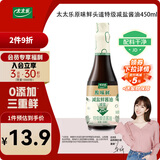 太太乐 原味鲜 减盐鲜酱油450ml【特级酱油】0添加防腐剂 炒菜