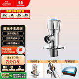 九牧（JOMOO）加厚黄铜单冷角阀三角阀国标4分陶瓷阀芯红蓝标识74072