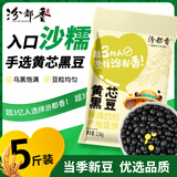 汾都香 黑豆 5斤 青仁 绿芯黑豆 黄心大黑豆 打豆浆 五谷杂粮 大米伴侣 黄芯黑豆500g*3袋