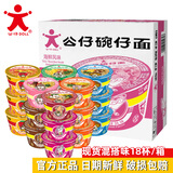 公仔面 海鲜麻油牛肉迷你碗仔面方便面桶装小碗速食泡面 香港公仔面碗面 混搭18碗（无备注现货发出）