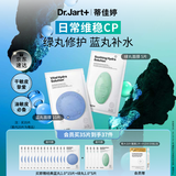 蒂佳婷（Dr.Jart）【蓝绿丸1.0】经典蓝绿丸面膜(5蓝2绿)35片补水保湿维稳修护锁水