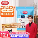 美丽雅 桌布一次性桌布套10张 高级感防水餐桌布加厚茶几塑料台布防油