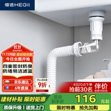恒洁（HEGII）洗手盆下水器 面盆下水管卫生间防堵防漏带溢水口套装HMX250-WS