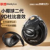 联想X15pro耳机联想小椰球无线蓝牙耳机不入耳超长待机适用于安卓手机定向降噪 黑色二代