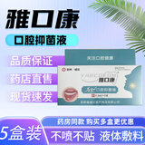 口珍舒 口珍舒吉林诚达口珍舒液体伤口敷料凝胶膜非贴喷剂 5盒装（共25支）