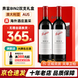 奔富（Penfolds）【送长辈礼品 高端礼盒伴手礼】澳洲原瓶进口红葡萄酒 750ml*2 奔富BIN2礼盒 口感易饮 大牌保真 送的用心 收得体面