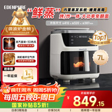 宜盾普空气炸锅家用可纯蒸多功能蒸烤炸一体机透明可视大视窗免翻面7L大容量 EDC-ZG5国家补贴