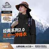 伯希和（Pelliot）【山野经典2.0】冲锋衣三合一秋冬男女户外保暖外套12340106黑L