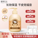 植物主义准孕妇身体乳准孕妇可用 保湿补水准孕妇润肤乳护肤品 止痒滋润露 山羊奶润泽保湿身体乳400g