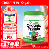 Orgain傲感 蛋白粉 有机植物豌豆蛋白粉 增强免疫 巧克力味 462g/罐