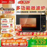 美的微波炉家用 700W火力全开 360°均匀受热 多功能面板 内置智能菜单 宝宝菜单 电子杀菌 M1-L213C M1-L213C