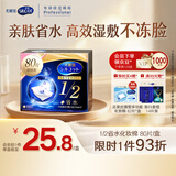舒蔻Silcot尤妮佳1/2省水湿敷棉化妆棉敷脸保湿卸妆棉水疗增量装自营80枚